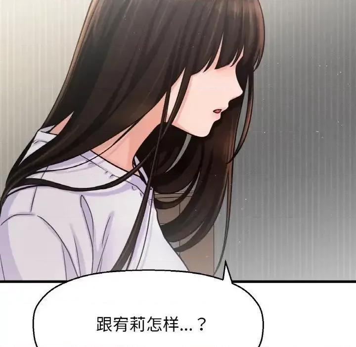 让人火大的她 我的女王-17 我的女王 第127页