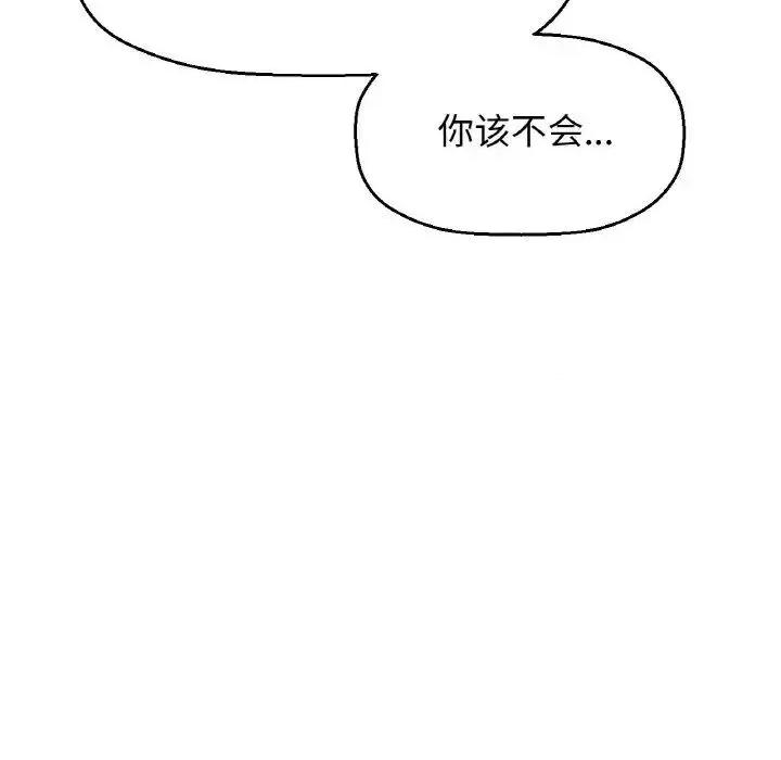 让人火大的她 我的女王-17 我的女王 第128页