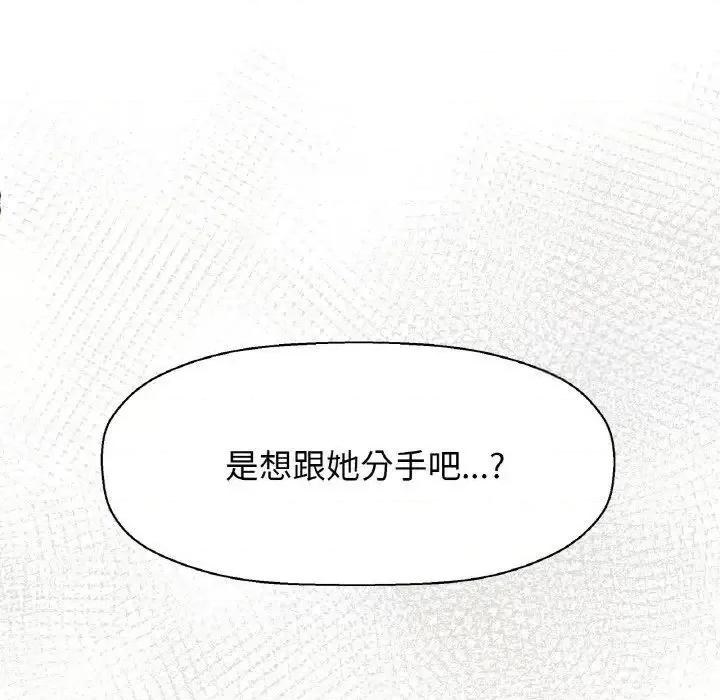 让人火大的她 我的女王-17 我的女王 第129页