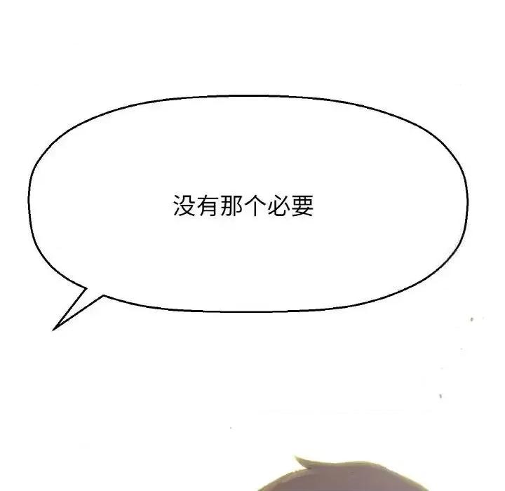 让人火大的她 我的女王-17 我的女王 第139页