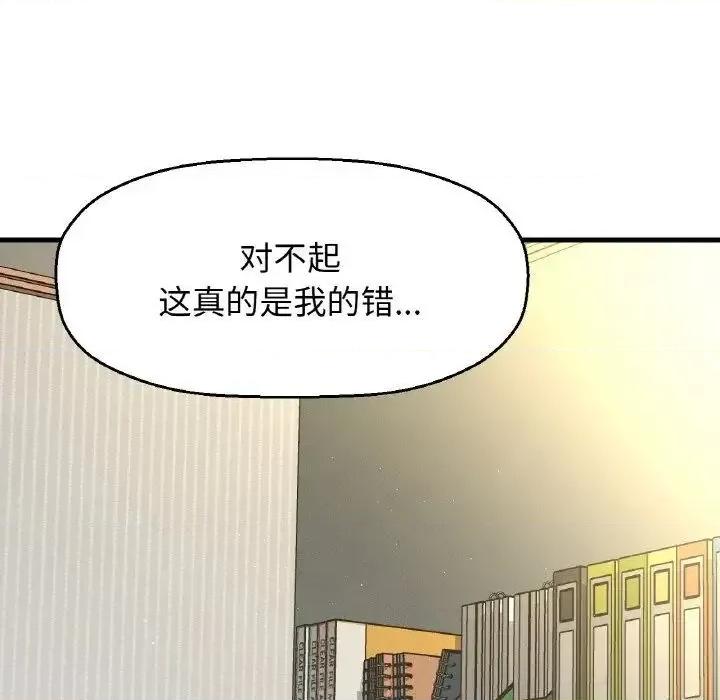 让人火大的她 我的女王-17 我的女王 第142页