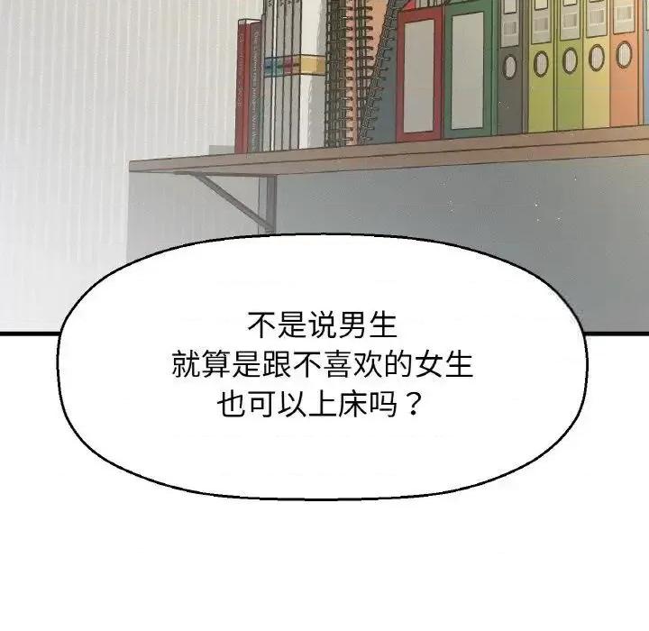 让人火大的她 我的女王-17 我的女王 第143页