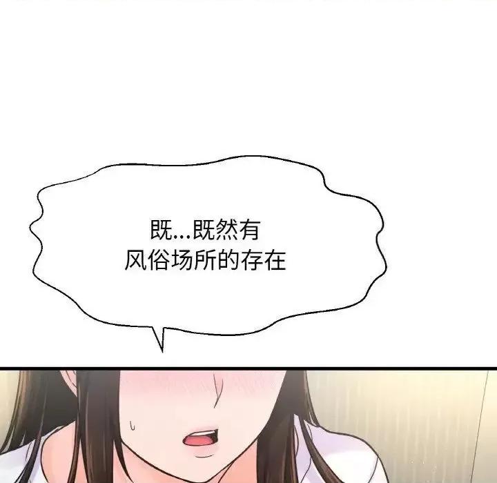 让人火大的她 我的女王-17 我的女王 第144页