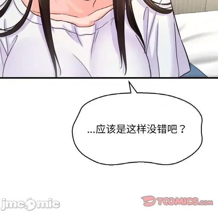 让人火大的她 我的女王-17 我的女王 第145页