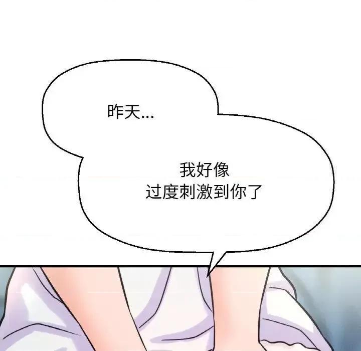让人火大的她 我的女王-17 我的女王 第148页