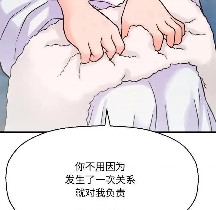 让人火大的她 我的女王-17 我的女王 第149页
