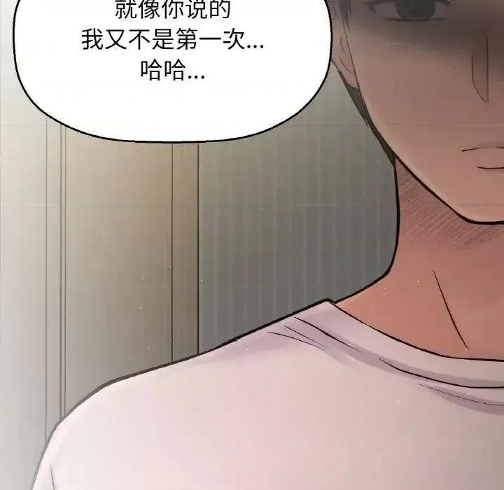 让人火大的她 我的女王-17 我的女王 第151页