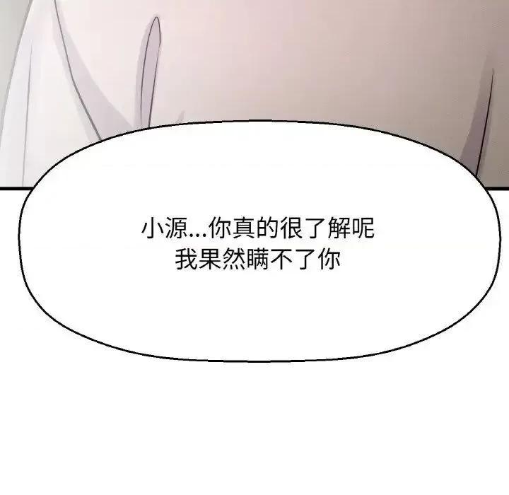 让人火大的她 我的女王-17 我的女王 第152页