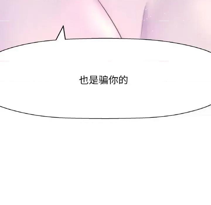让人火大的她 我的女王-17 我的女王 第157页