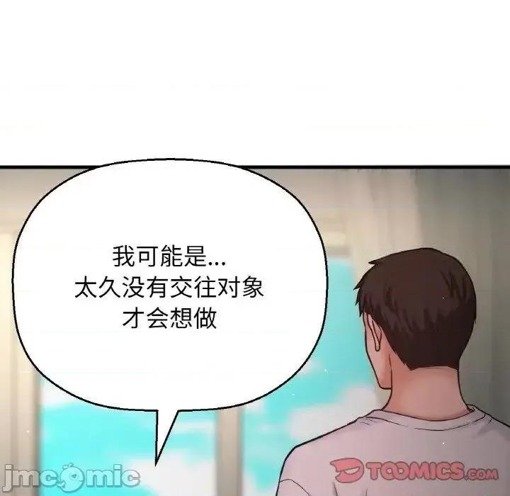 让人火大的她 我的女王-17 我的女王 第165页