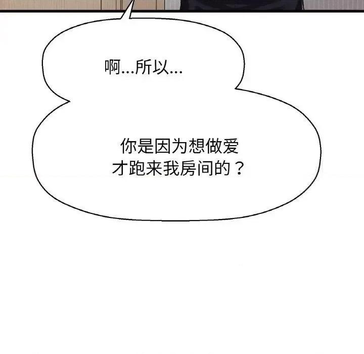 让人火大的她 我的女王-17 我的女王 第174页