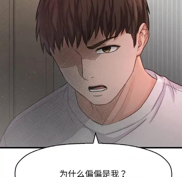 让人火大的她 我的女王-17 我的女王 第176页