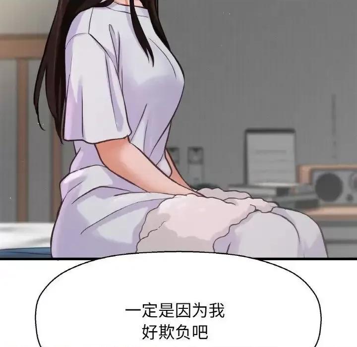 让人火大的她 我的女王-17 我的女王 第179页