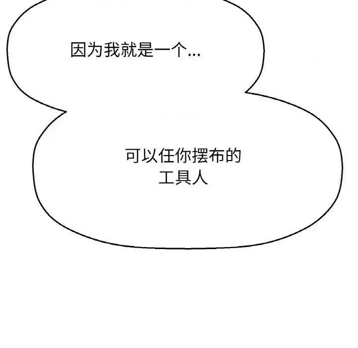 让人火大的她 我的女王-17 我的女王 第182页