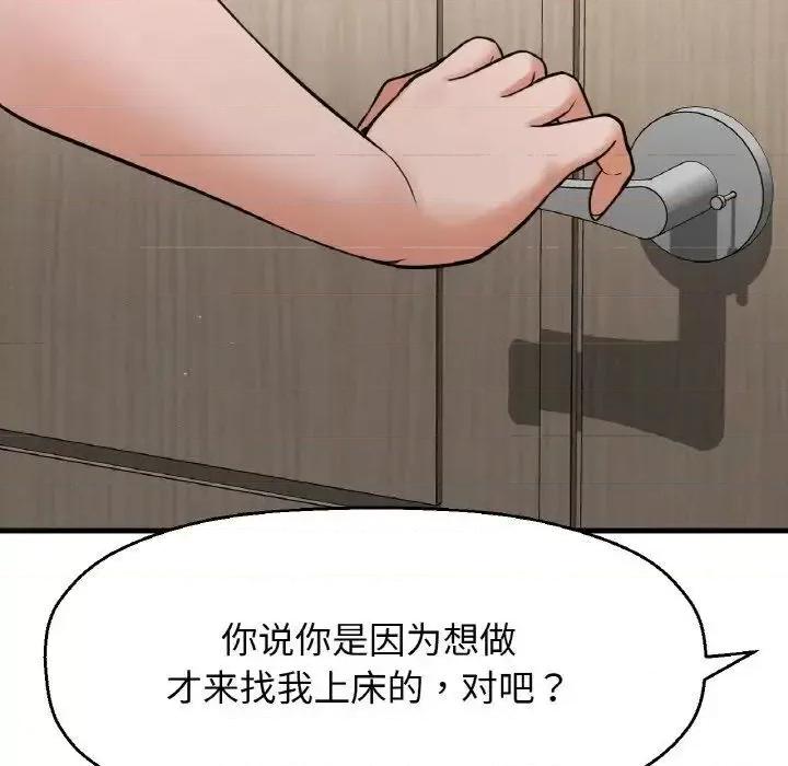 让人火大的她 我的女王-17 我的女王 第201页