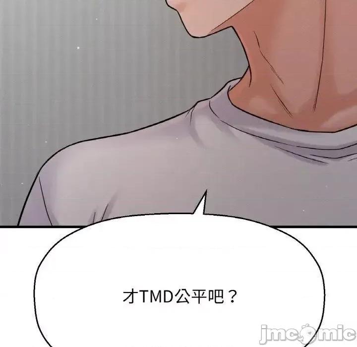 让人火大的她 我的女王-17 我的女王 第210页