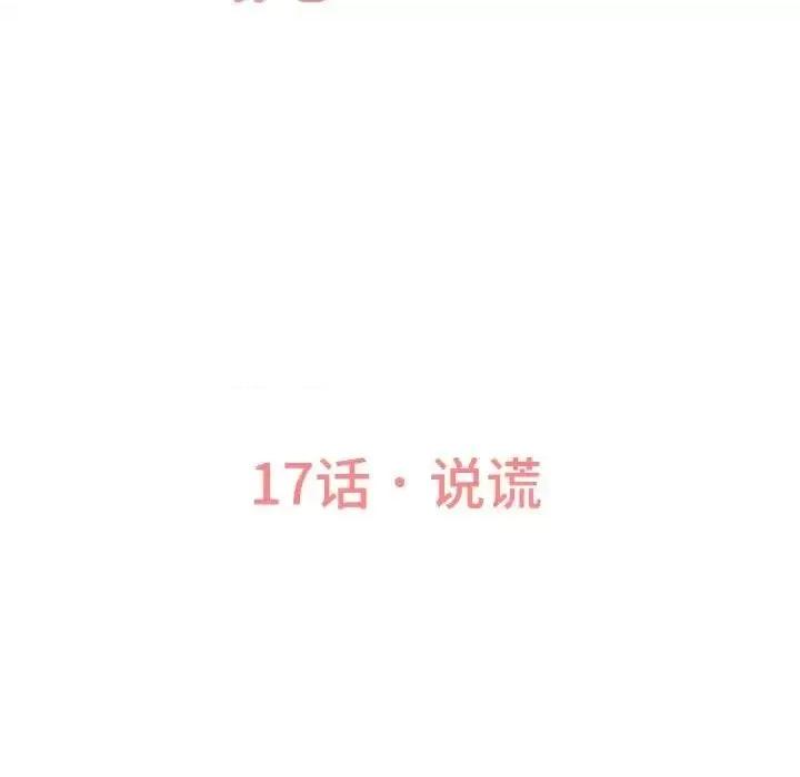 让人火大的她 我的女王-17 我的女王 第246页