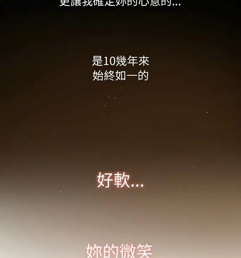 让人火大的她 我的女王-18 我的女王 第18页