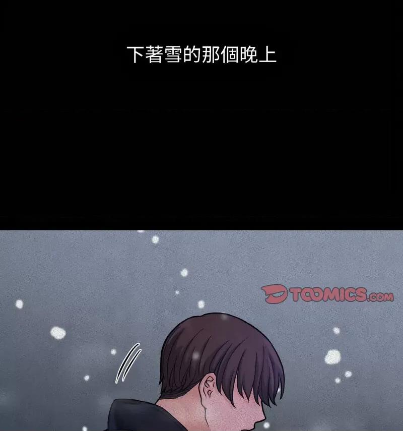 让人火大的她 我的女王-18 我的女王 第33页
