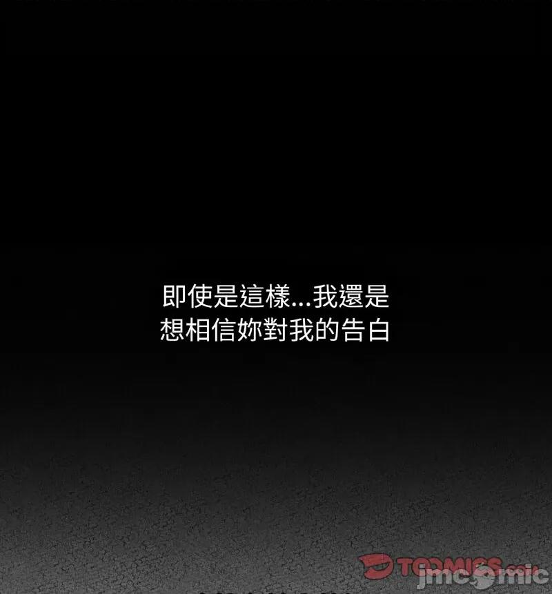 让人火大的她 我的女王-18 我的女王 第40页