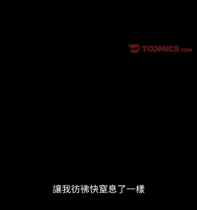 让人火大的她 我的女王-18 我的女王 第48页
