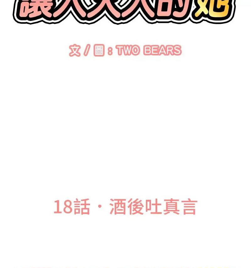让人火大的她 我的女王-18 我的女王 第56页