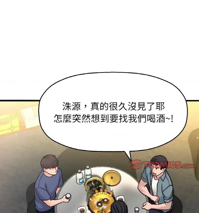 让人火大的她 我的女王-18 我的女王 第62页