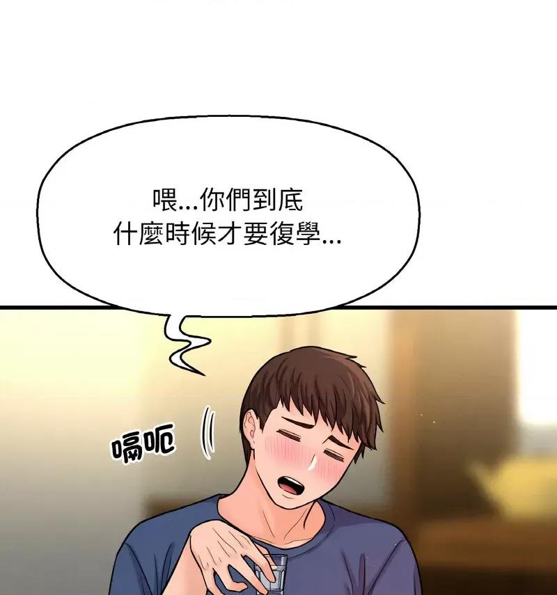 让人火大的她 我的女王-18 我的女王 第64页