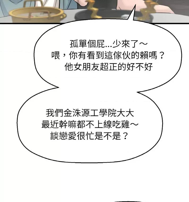 让人火大的她 我的女王-18 我的女王 第67页