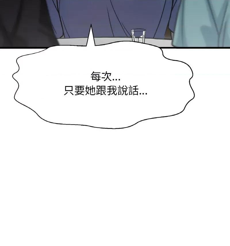 让人火大的她 我的女王-18 我的女王 第74页