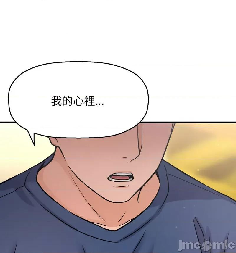 让人火大的她 我的女王-18 我的女王 第75页