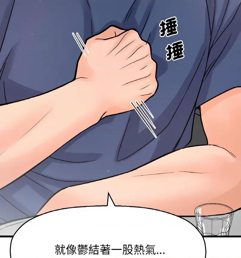 让人火大的她 我的女王-18 我的女王 第76页