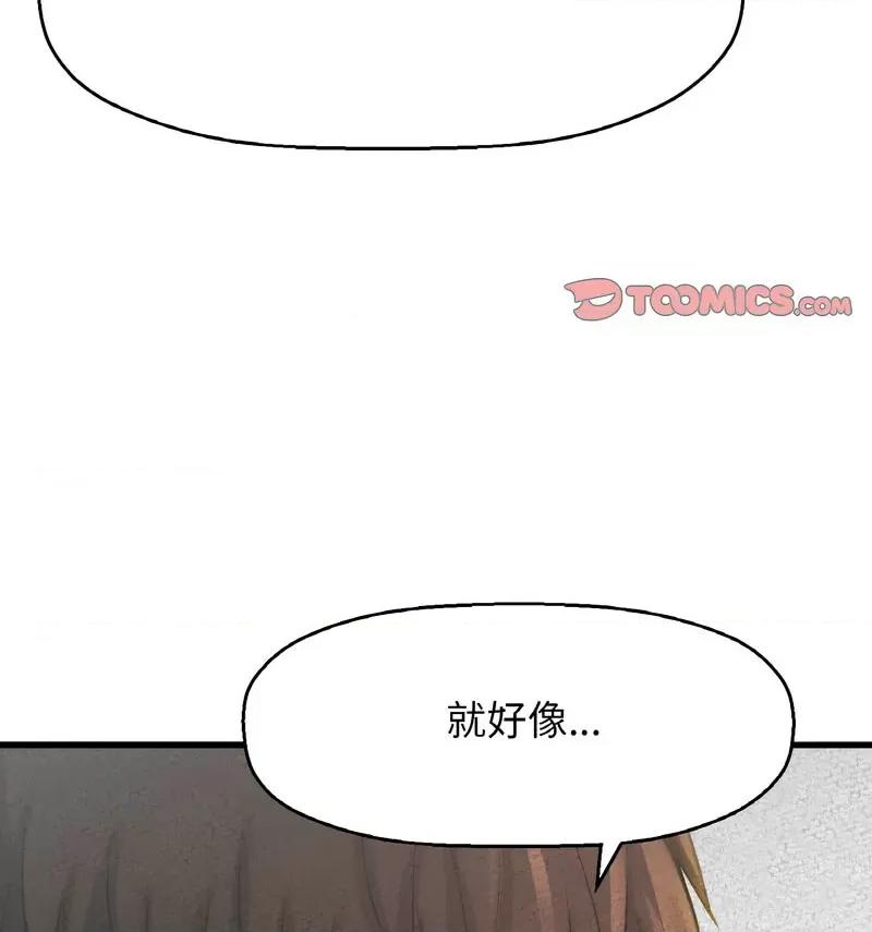 让人火大的她 我的女王-18 我的女王 第77页