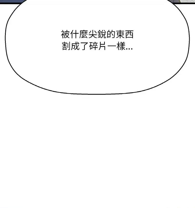 让人火大的她 我的女王-18 我的女王 第79页