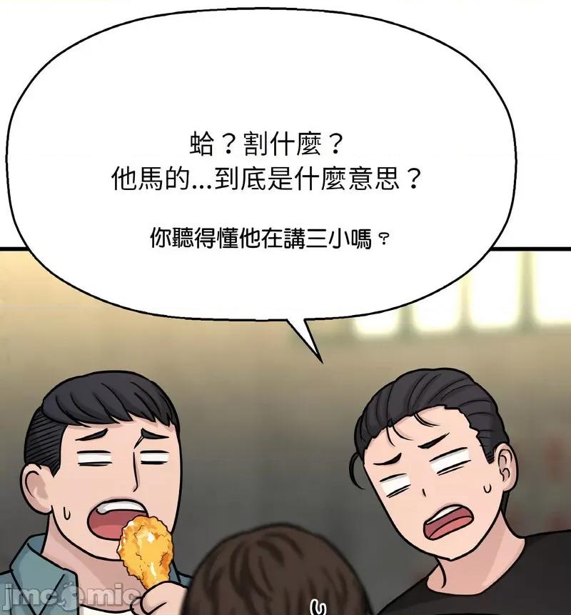 让人火大的她 我的女王-18 我的女王 第80页