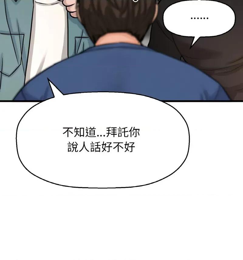 让人火大的她 我的女王-18 我的女王 第81页
