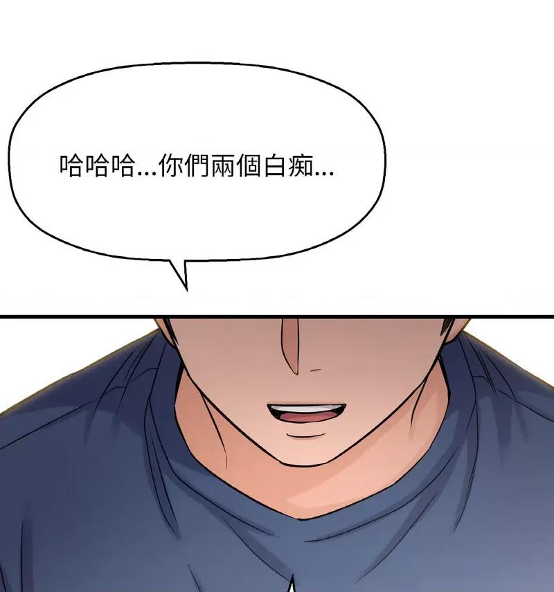 让人火大的她 我的女王-18 我的女王 第82页