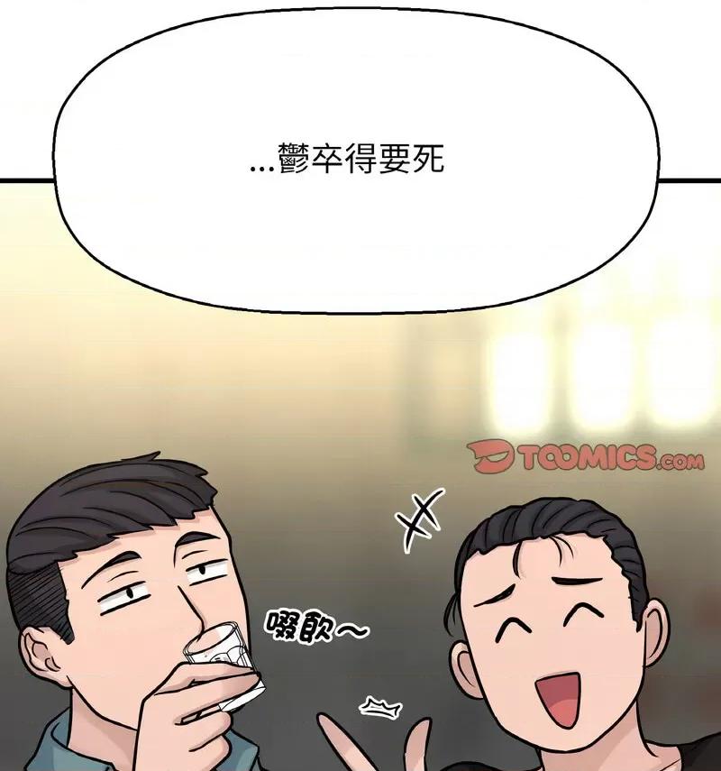 让人火大的她 我的女王-18 我的女王 第84页