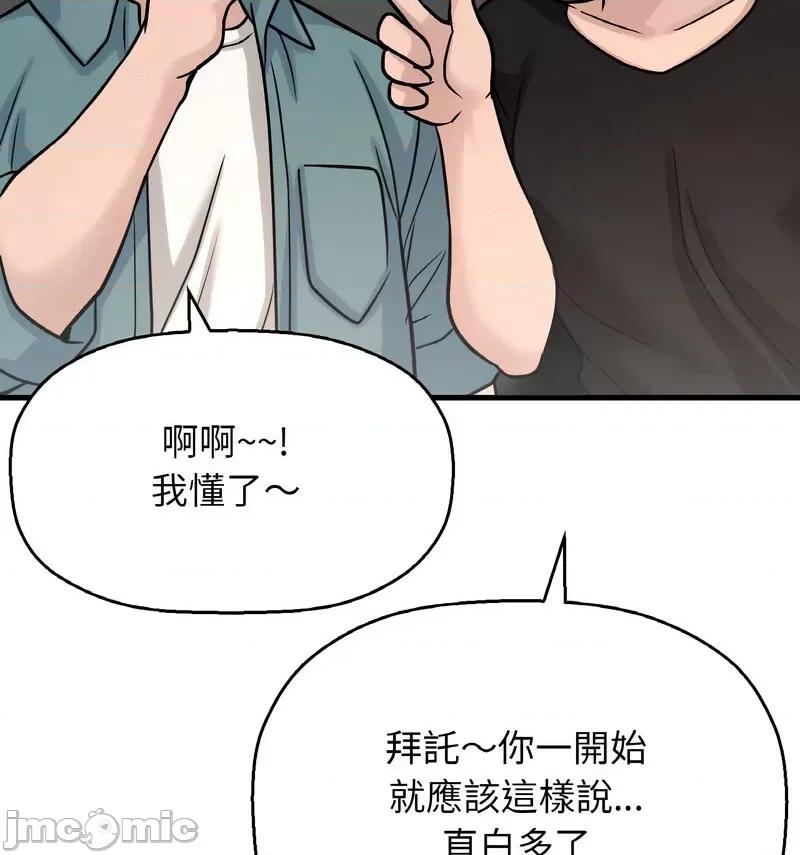 让人火大的她 我的女王-18 我的女王 第85页