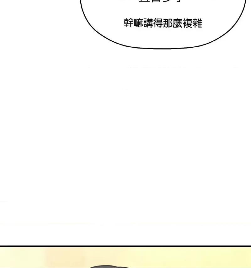 让人火大的她 我的女王-18 我的女王 第86页