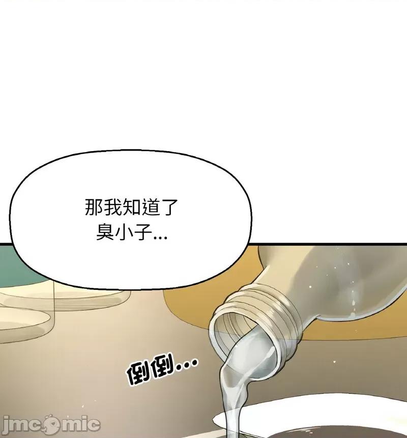 让人火大的她 我的女王-18 我的女王 第90页