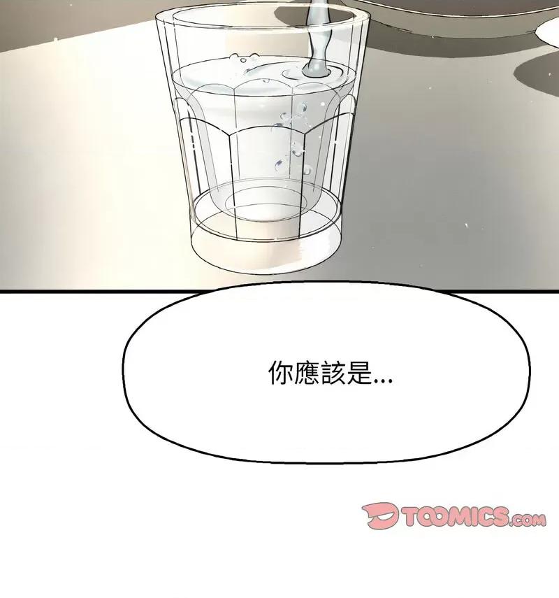 让人火大的她 我的女王-18 我的女王 第91页