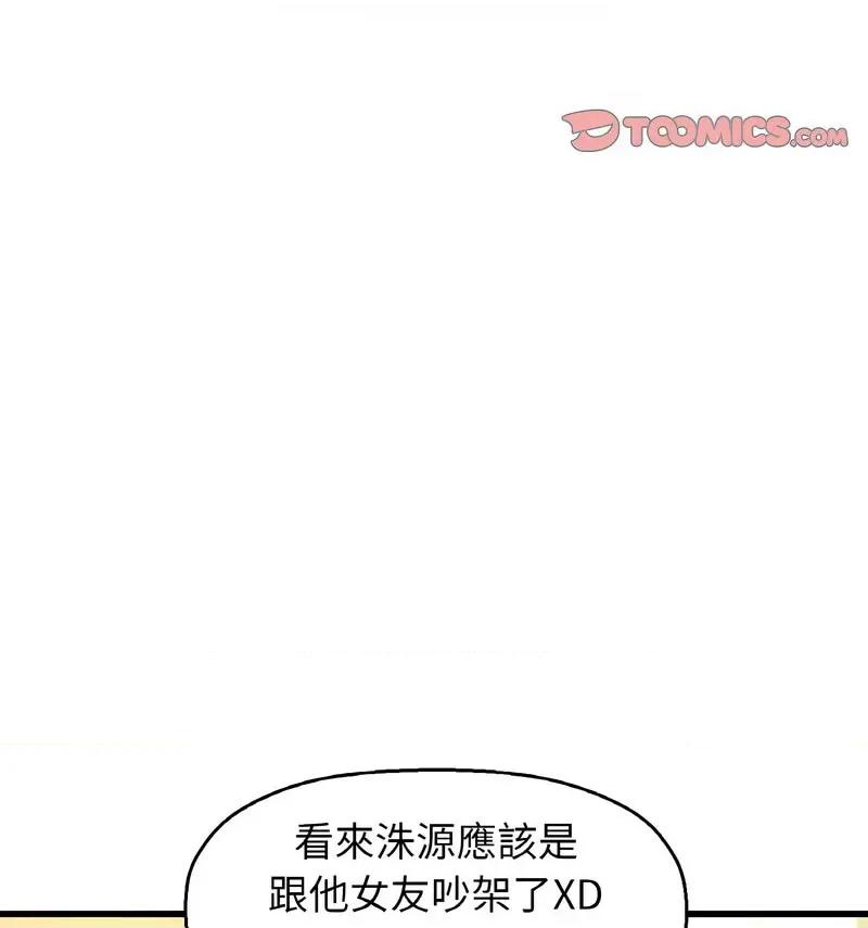 让人火大的她 我的女王-18 我的女王 第99页
