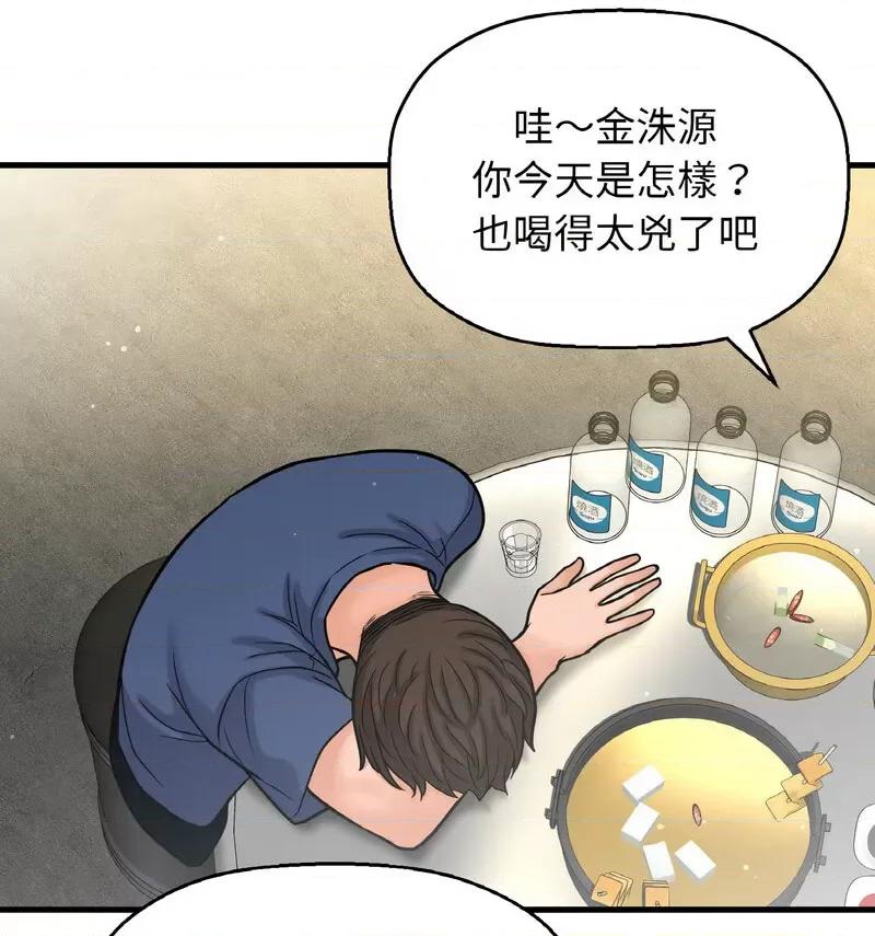 让人火大的她 我的女王-18 我的女王 第103页