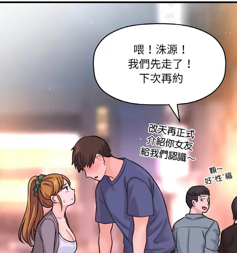 让人火大的她 我的女王-18 我的女王 第111页