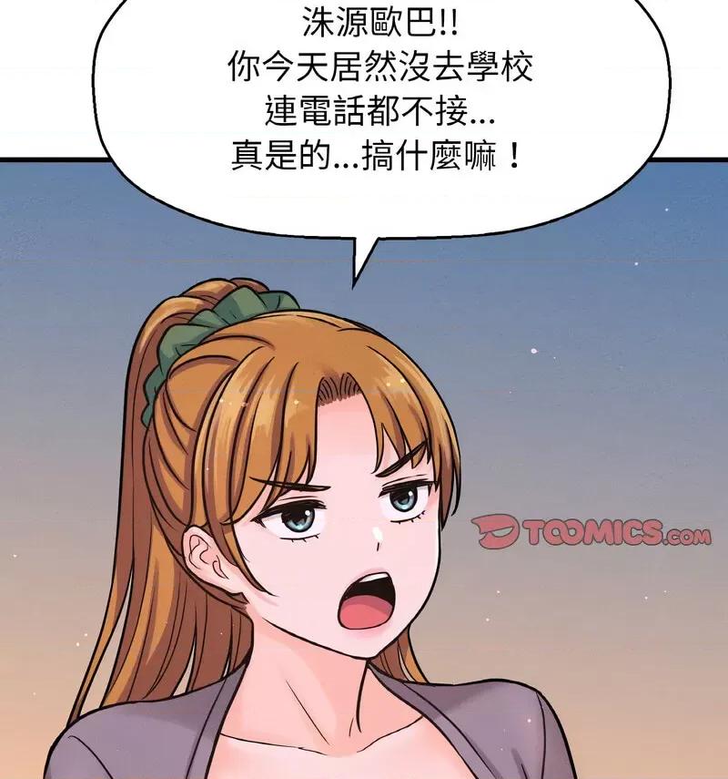 让人火大的她 我的女王-18 我的女王 第113页