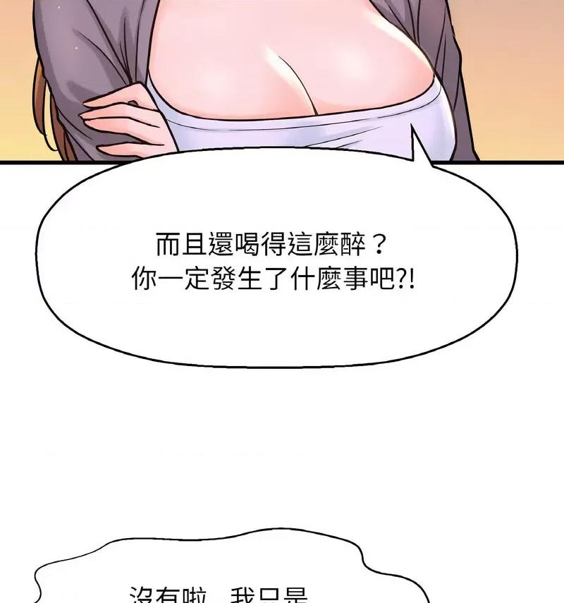 让人火大的她 我的女王-18 我的女王 第114页