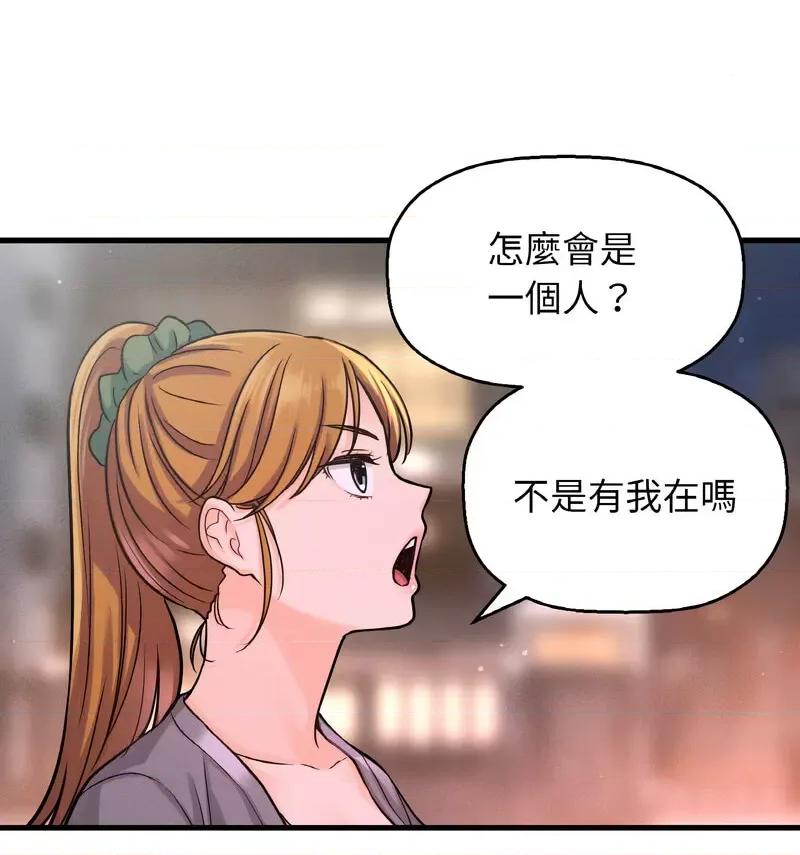 让人火大的她 我的女王-18 我的女王 第117页