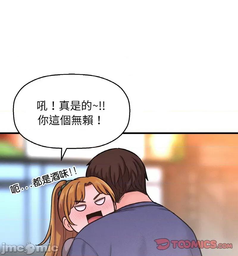 让人火大的她 我的女王-18 我的女王 第120页