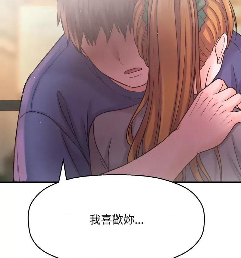 让人火大的她 我的女王-18 我的女王 第122页